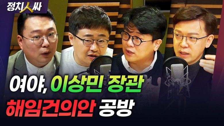 Still image for 정치인싸 season 1 episode 226: Episode 226