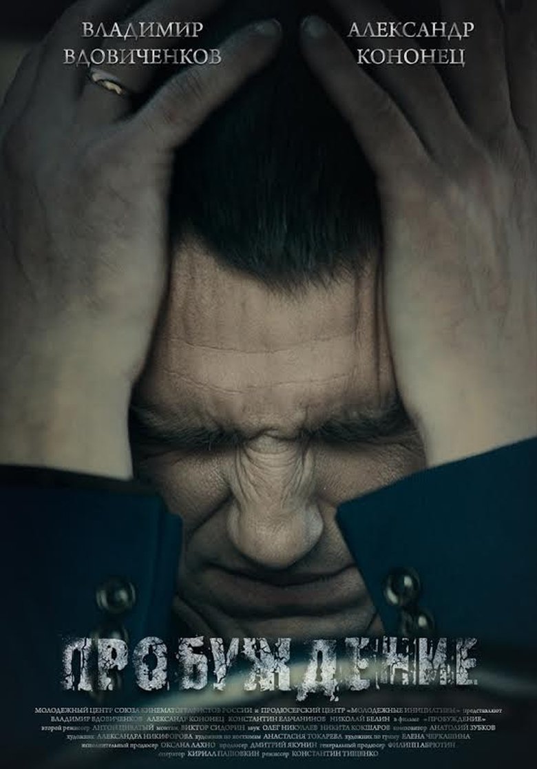 The Awakening main poster