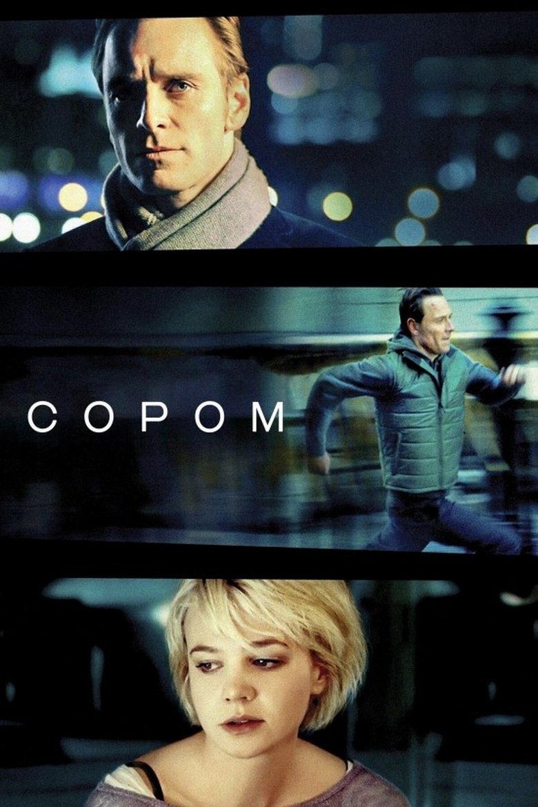 Сором (2011)