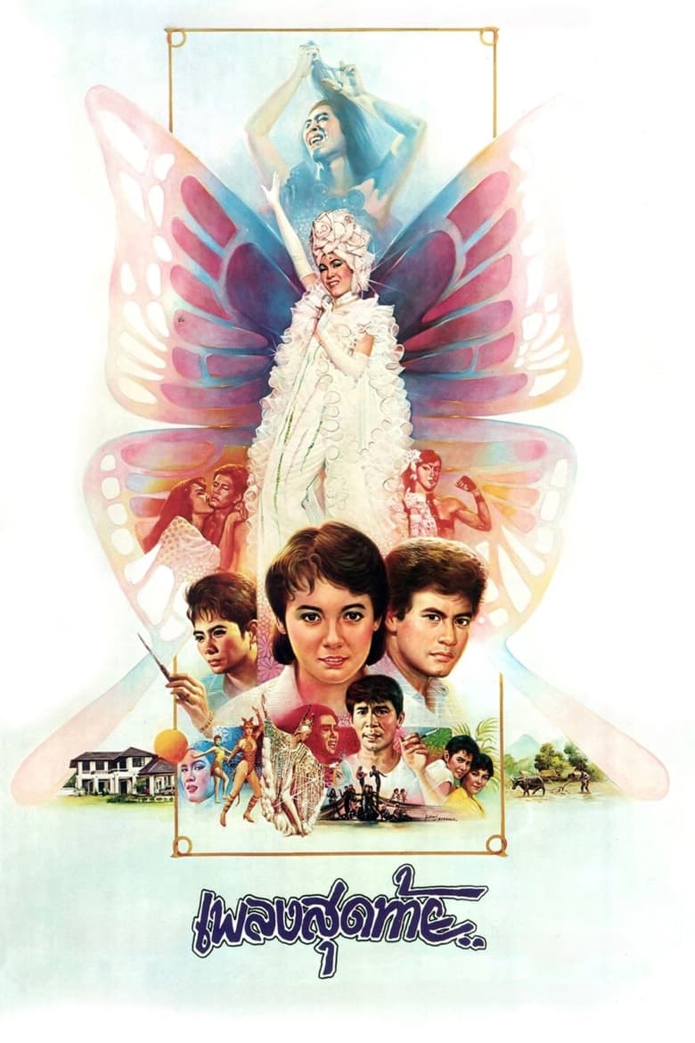 The Last Song main poster