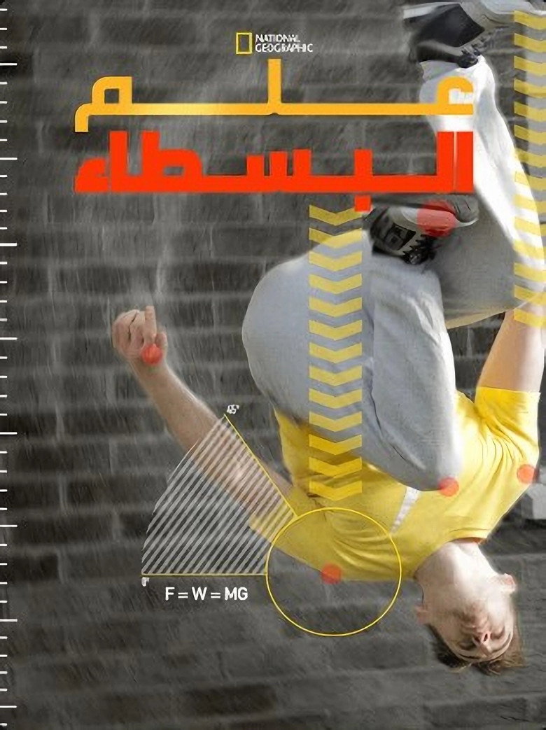علم البسطاء