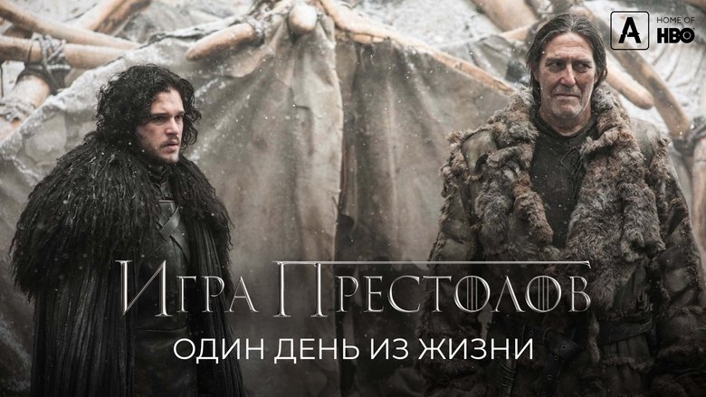 Game of Thrones: A Day in the Life (2015)