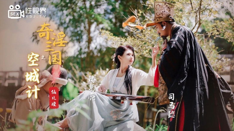 Still image for 奇淫三国 season 1 episode 8: Episode 8