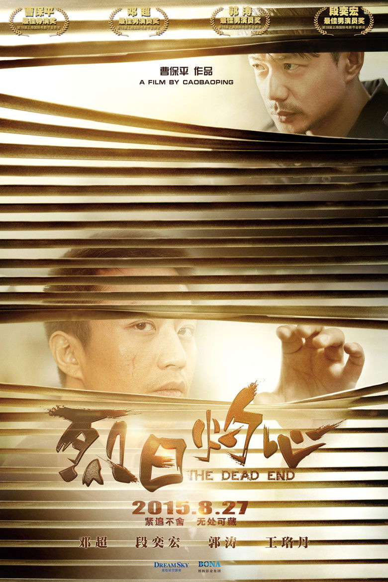 Imatge de 烈日灼心