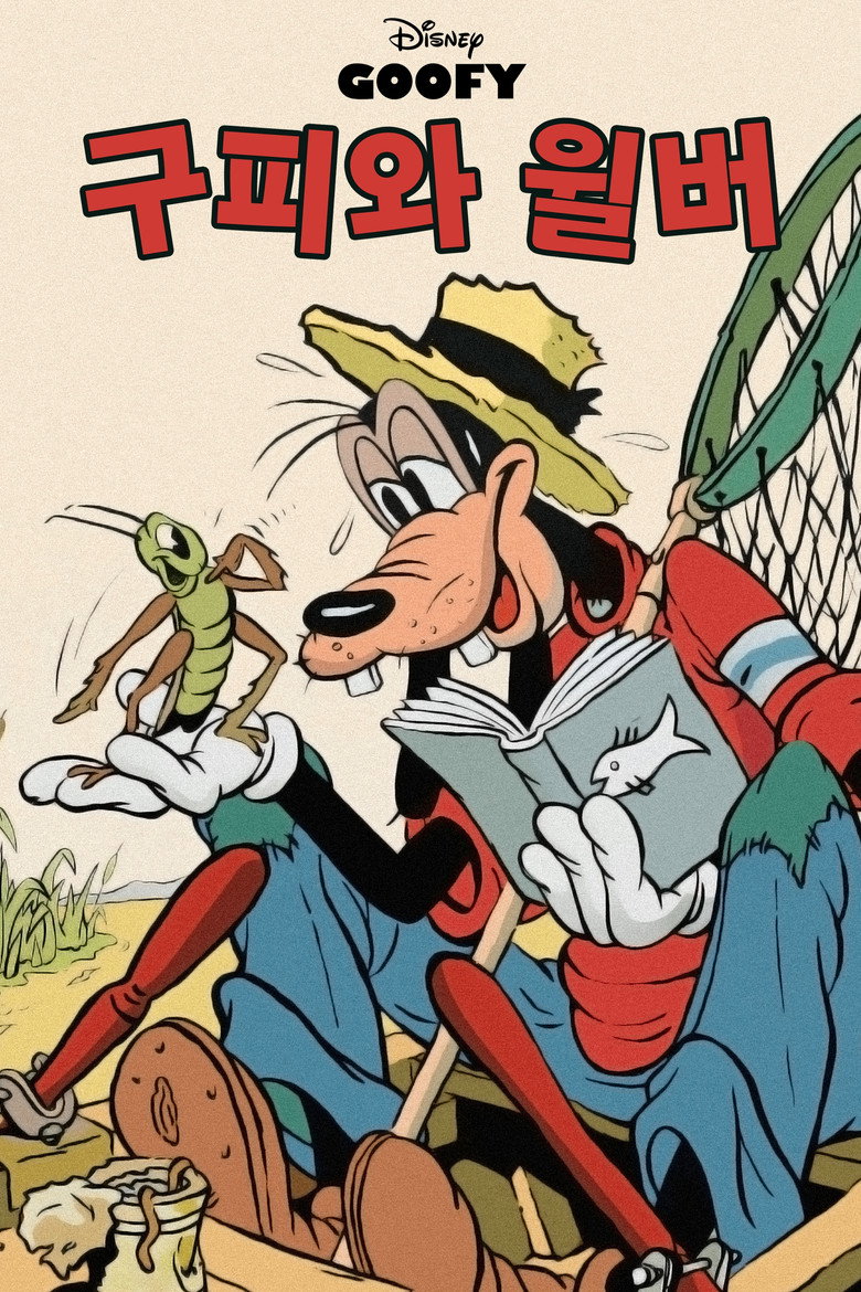 Goofy and Wilbur poster