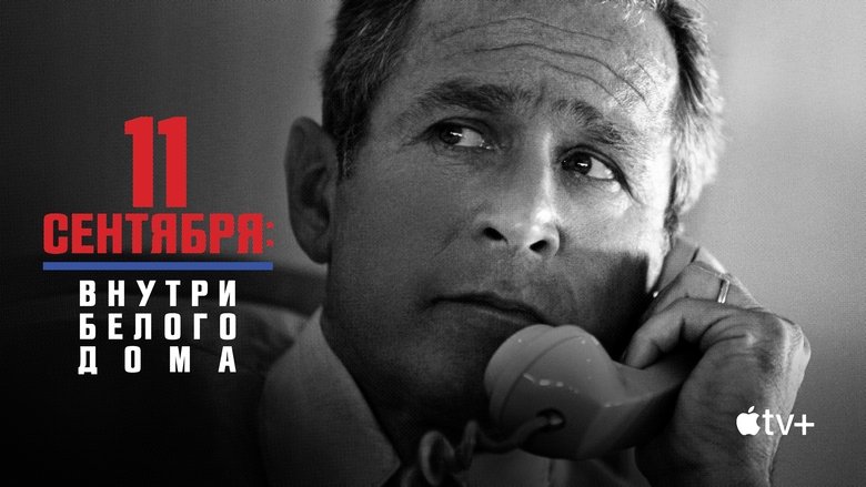 9/11: Inside the President's War Room (2021)