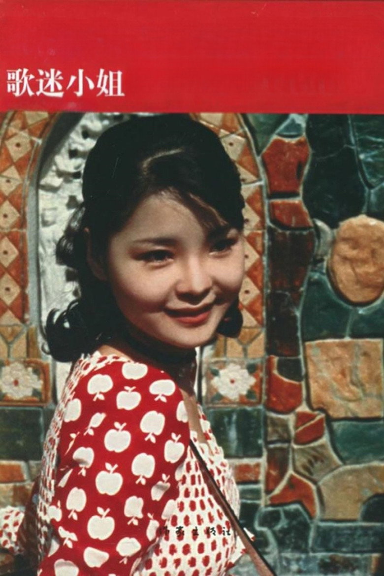 Imatge de 歌迷小姐