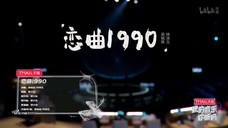 Still image for 我的音乐你听吗纯享版 season 1 episode 4: Episode 4