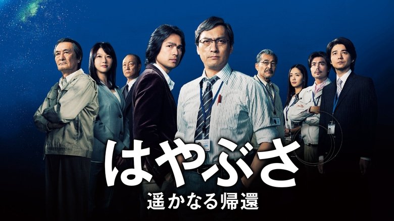 Hayabusa: The Long Voyage Home main backdrop