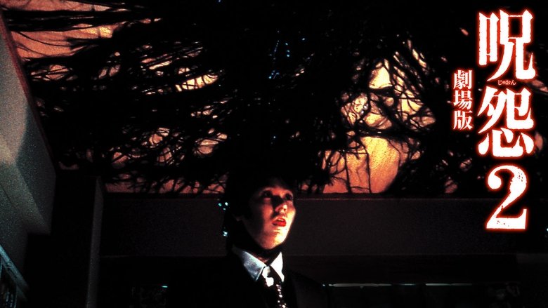 Ju-on: The Grudge 2 (2003)
