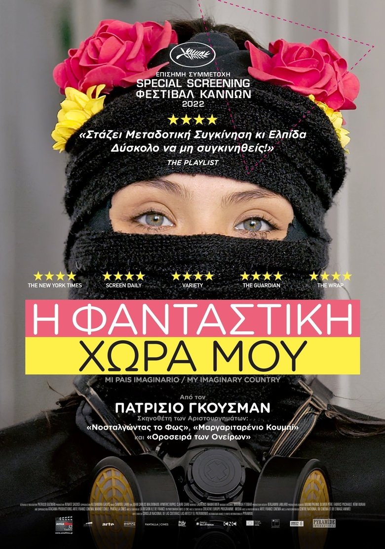 Η Φανταστική Χώρα Μου (2022)