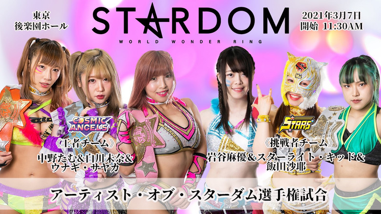 Stardom Road to Yokohama Dream Cinderella