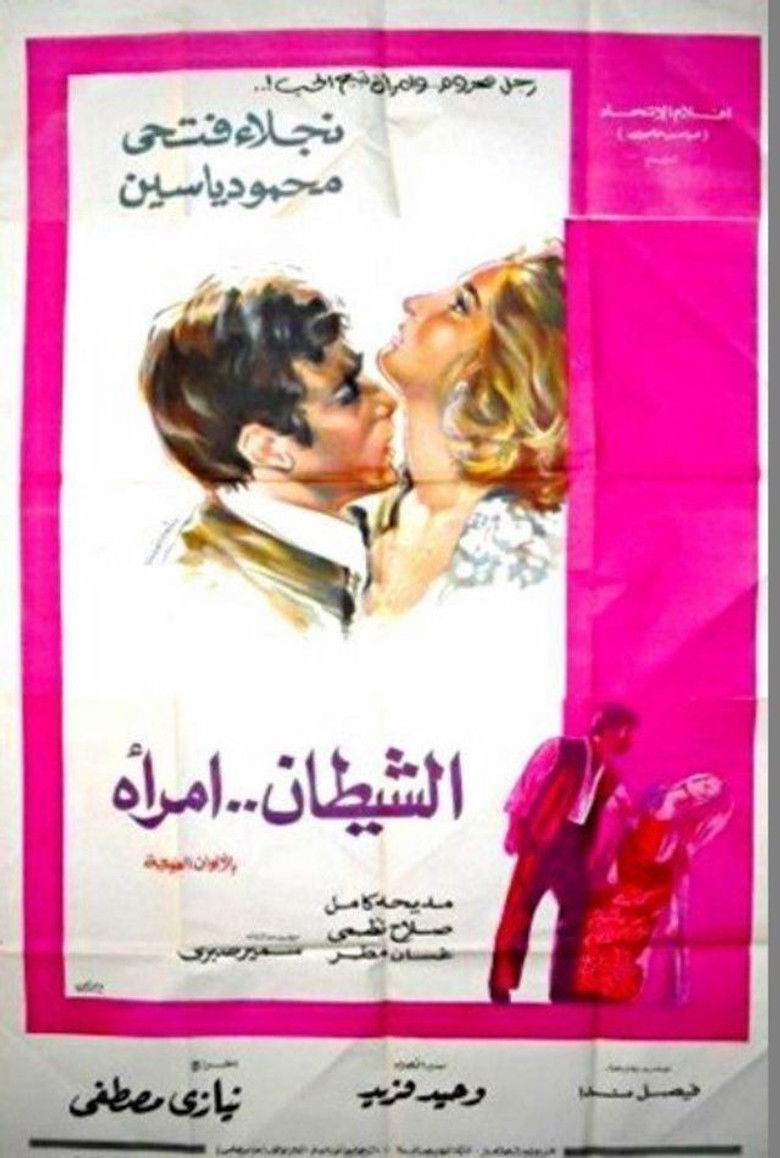 Imatge de الشيطان امرأة