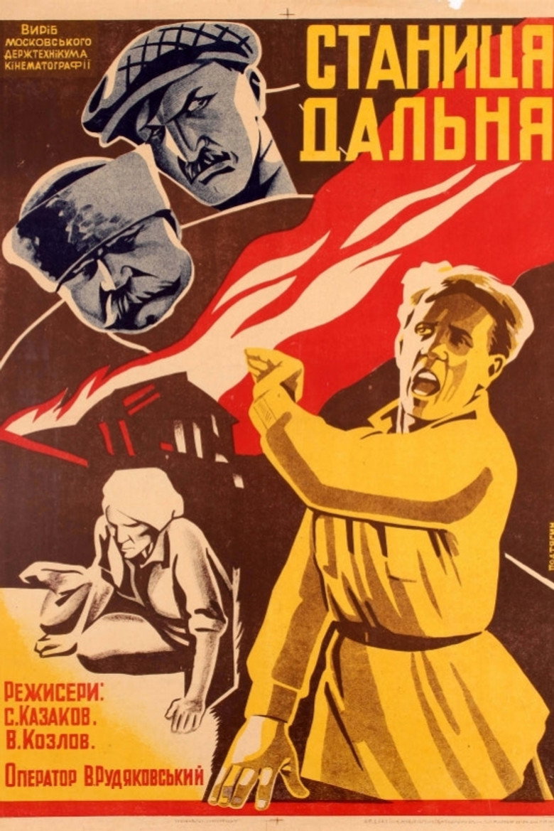 Станица Дальняя — image 1