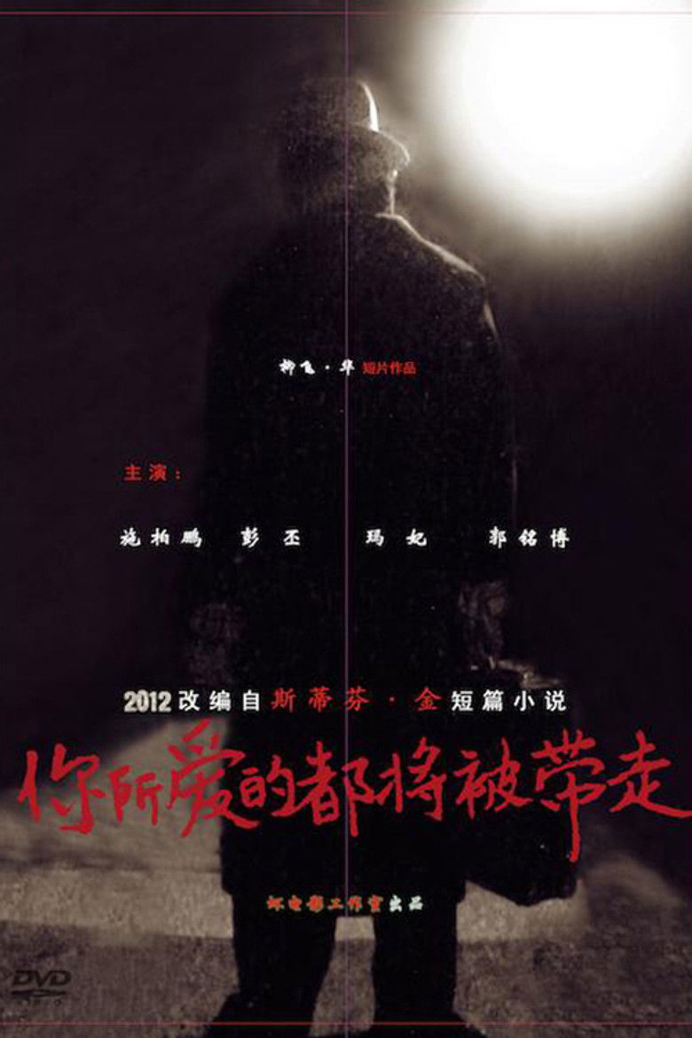 你所爱的都将被带走 (2012)