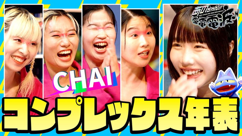 Still image for ANO-CHAN NO DEN DEN DENPA season 1 episode 22: A timeline of her complexes and whether she's had plastic surgery. [CHAI]