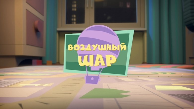 Still image for The Fixies season 1 episode 9: The Balloon Still image for The Fixies season 1 episode 9: The Balloon