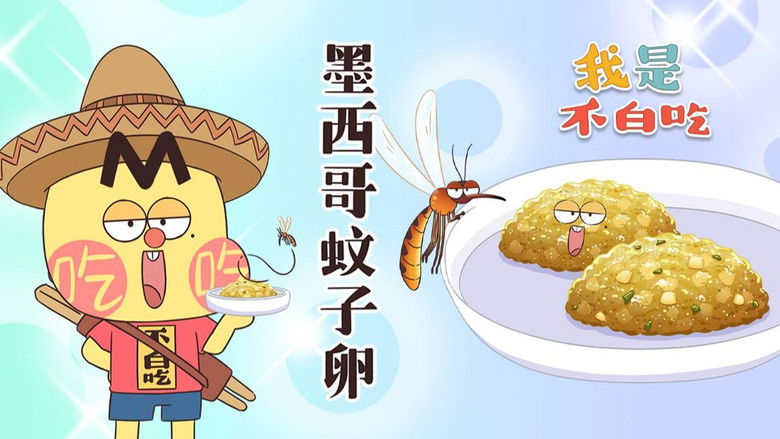 Still image for Wo Shi Bu Bai Chi season 1 episode 481: Episode 481 Still image for Wo Shi Bu Bai Chi season 1 episode 481: Episode 481