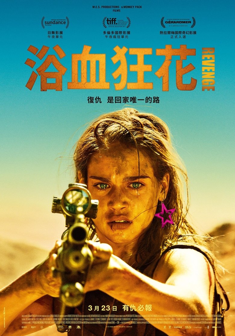 复仇战姬 (2018)