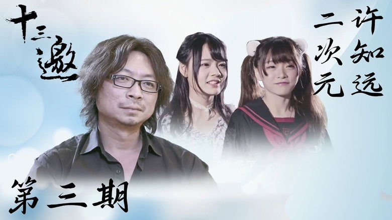 Still image for Thirteen Talks season 1 episode 3: Episode 3