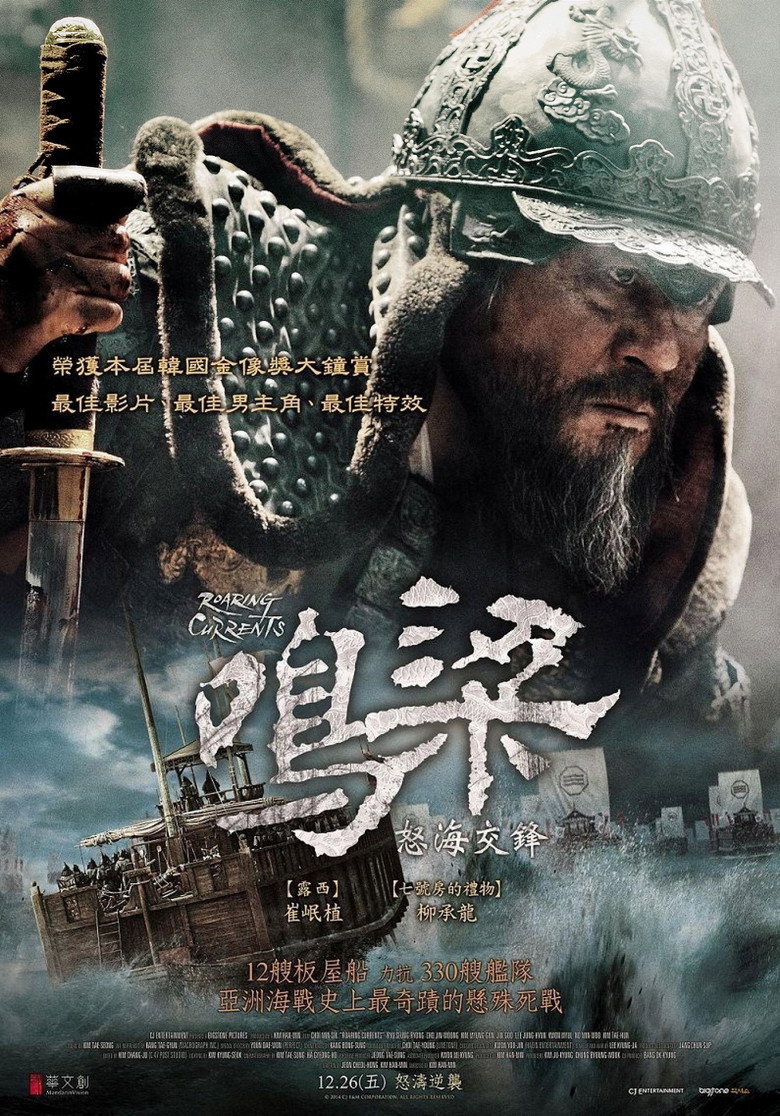 鸣梁海战（2014）-光鸭·臻影社