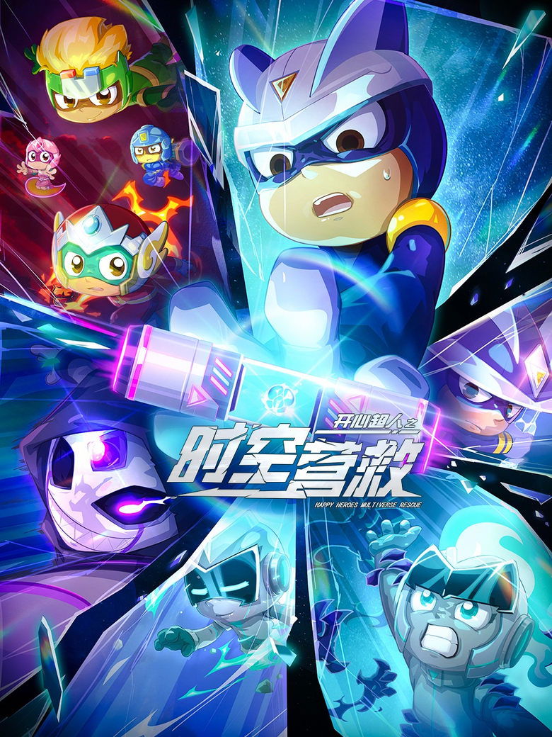 Happy Heroes: Multiverse Rescue main poster