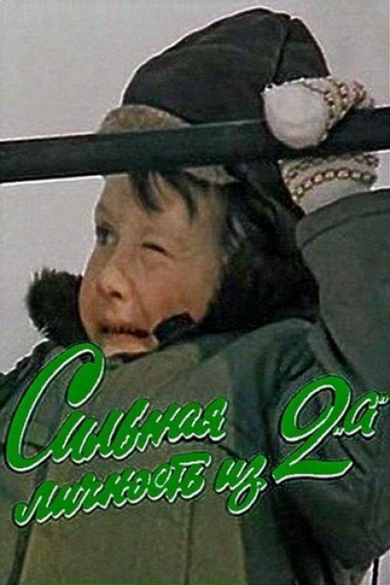 Imatge de Сильная личность из 2 «А»