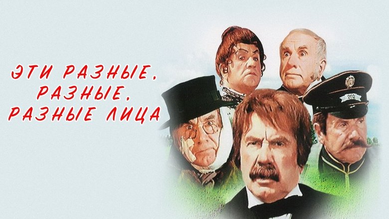 These Different, Different, Different Faces (1972)