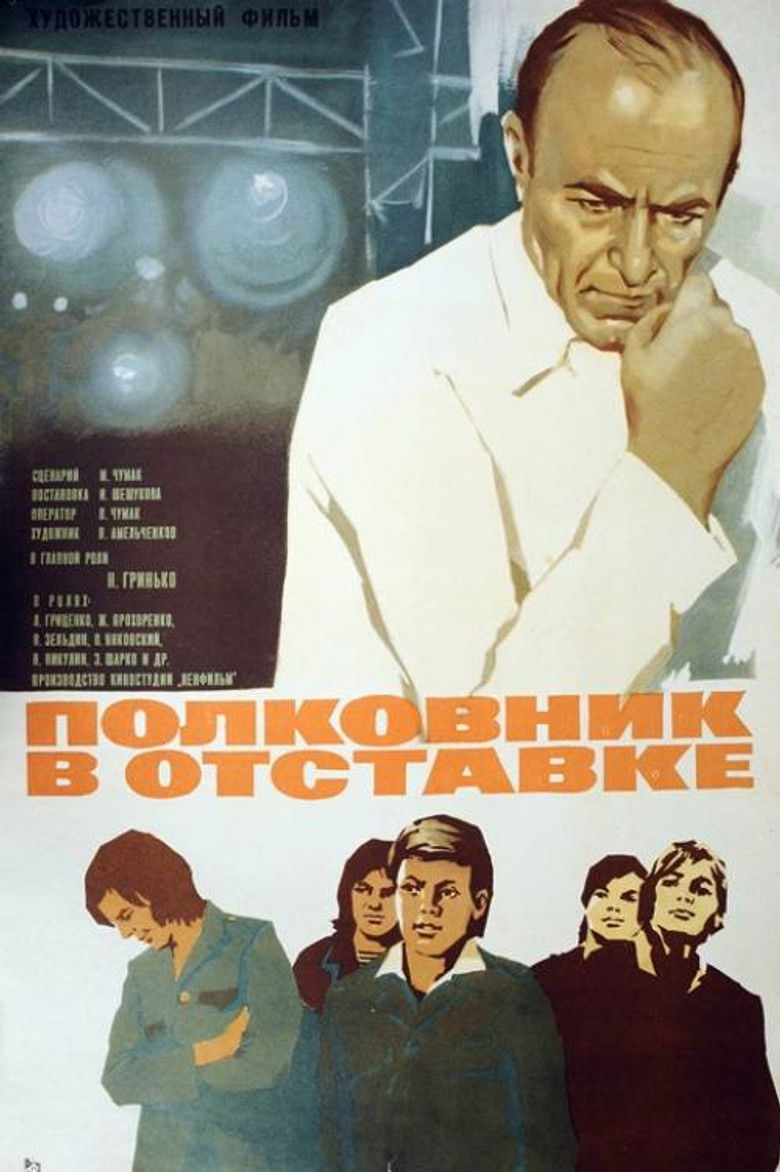 Imatge de Полковник в отставке