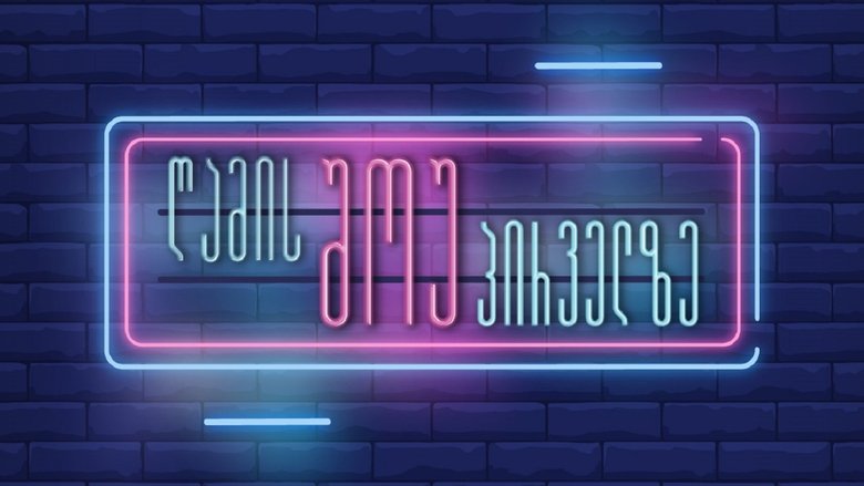 Night+show+on+Channel+One