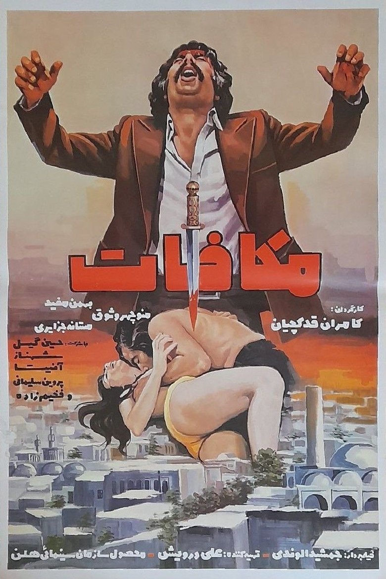 The Retribution main poster