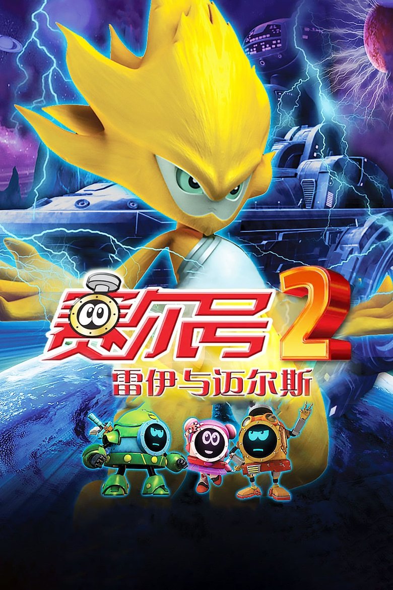 Seer 2 main poster