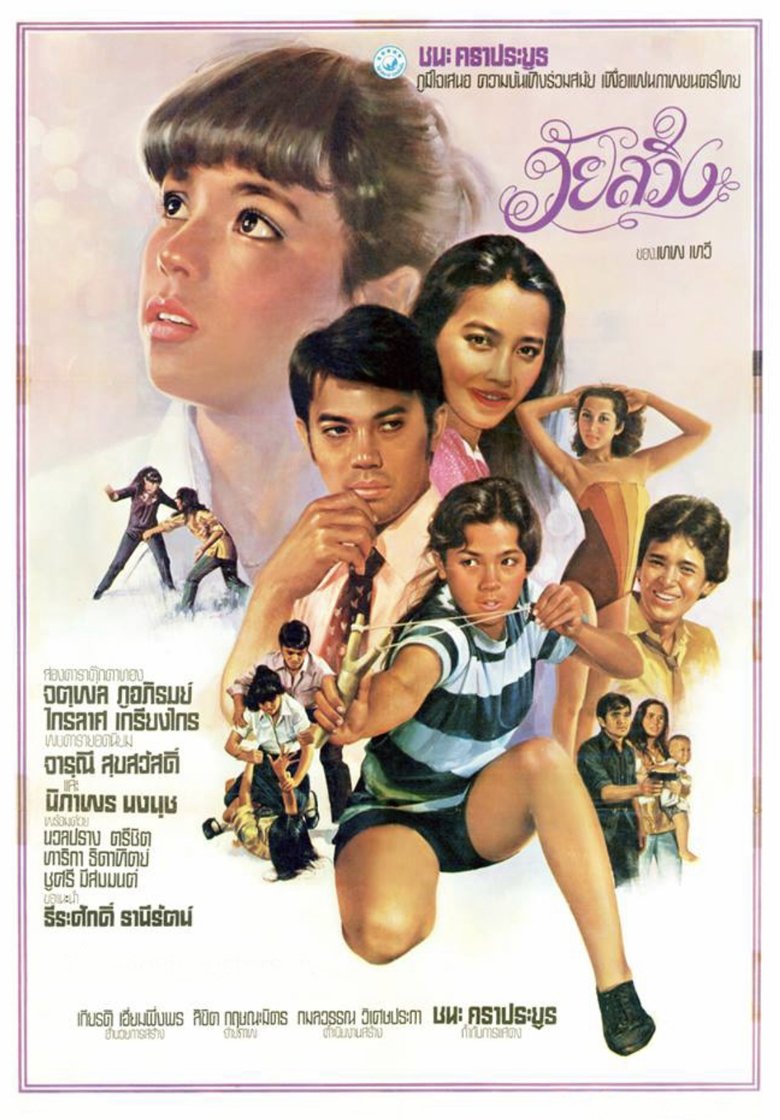 Wai Sawing main poster