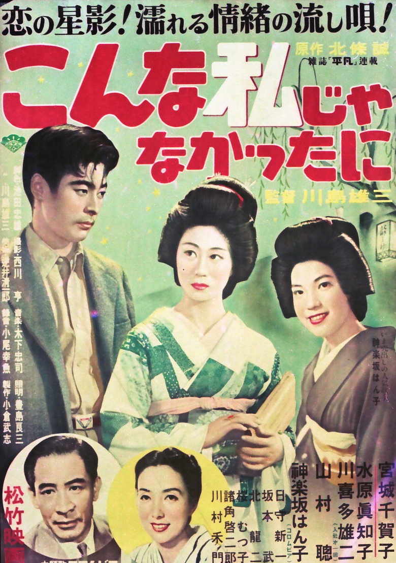Kon'na watashi ja nakatta ni