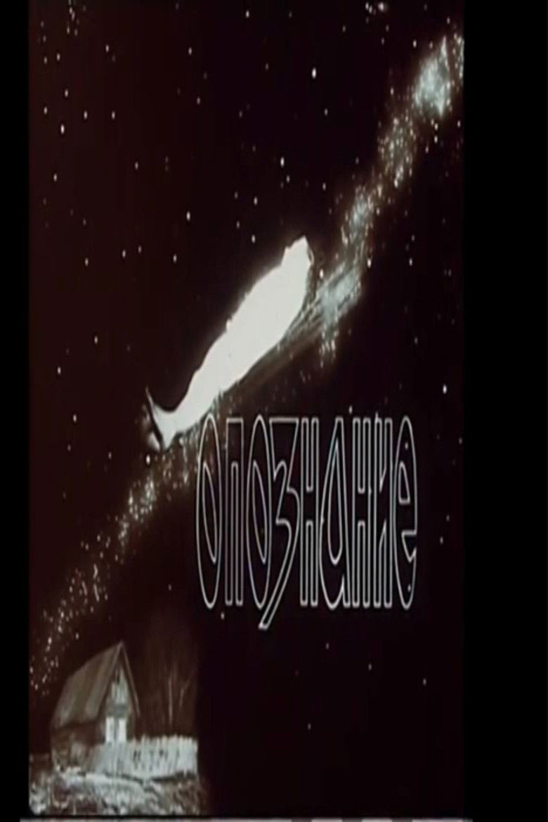 Imatge de Опознание