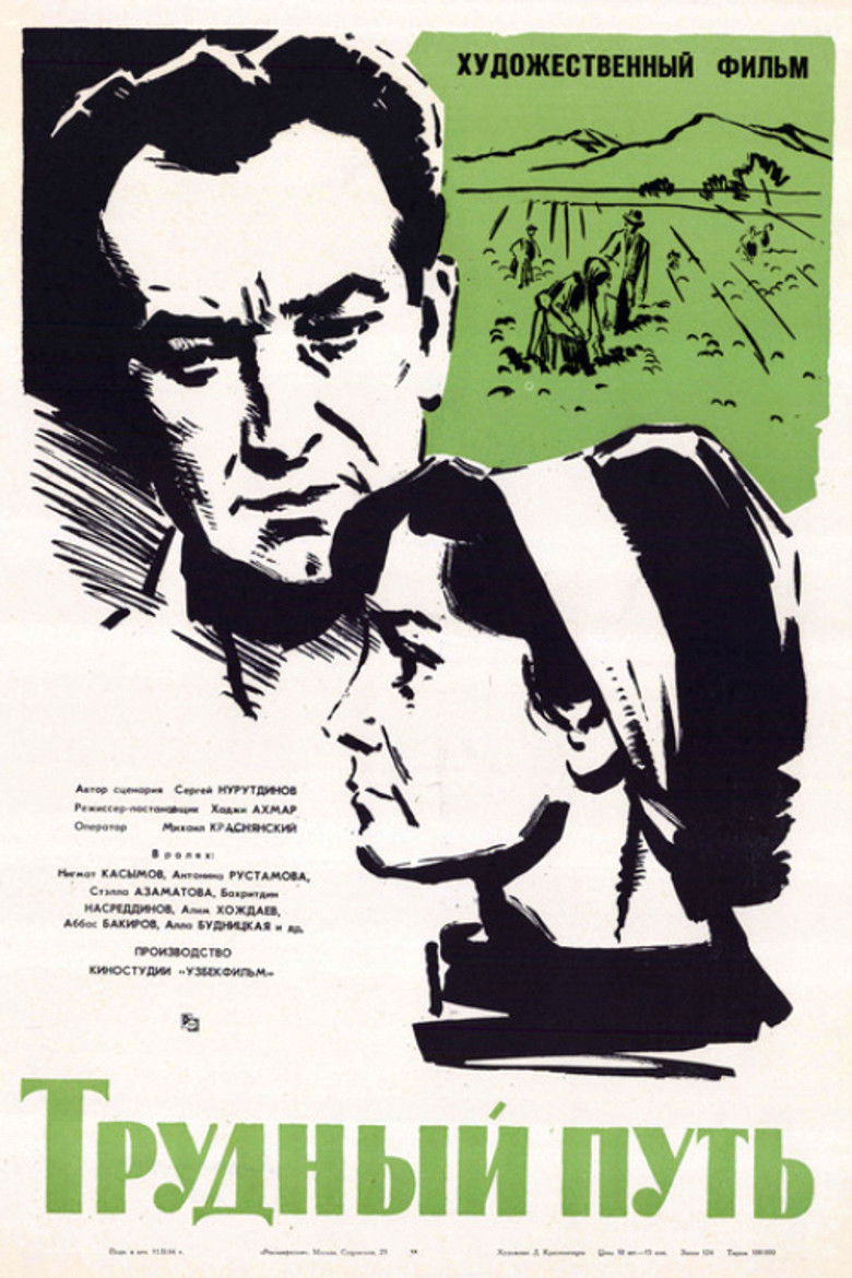 Imatge de Трудный путь
