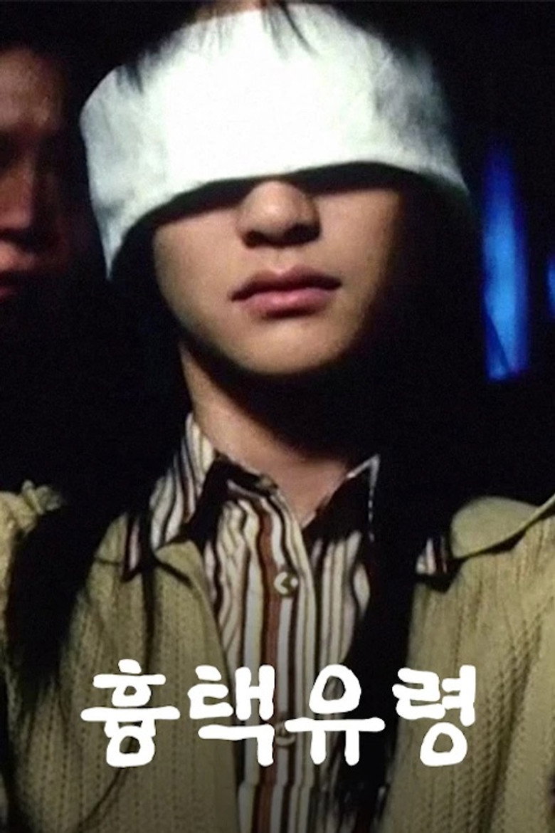 Imatge de 凶宅幽靈