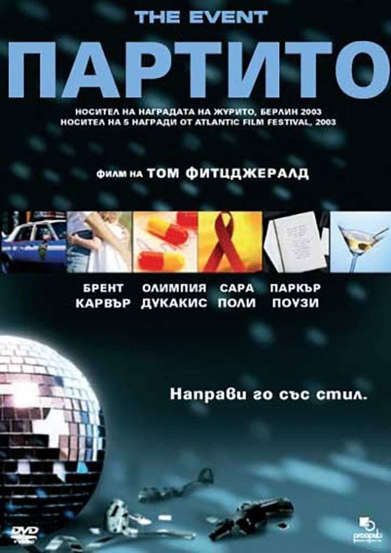 Партито (2003)