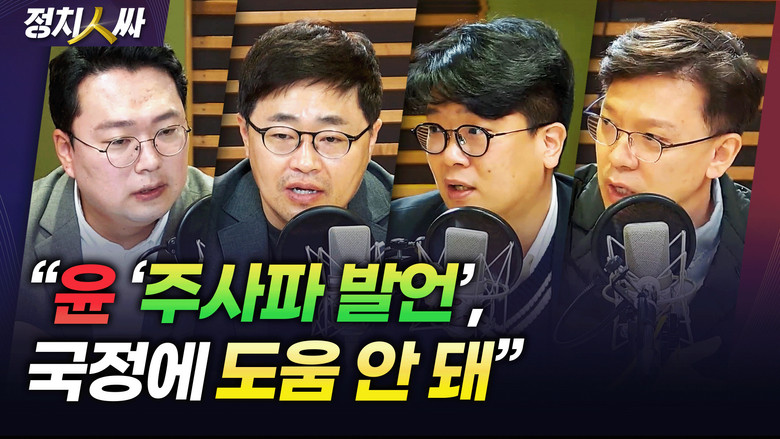 Still image for 정치인싸 season 1 episode 214: Episode 214