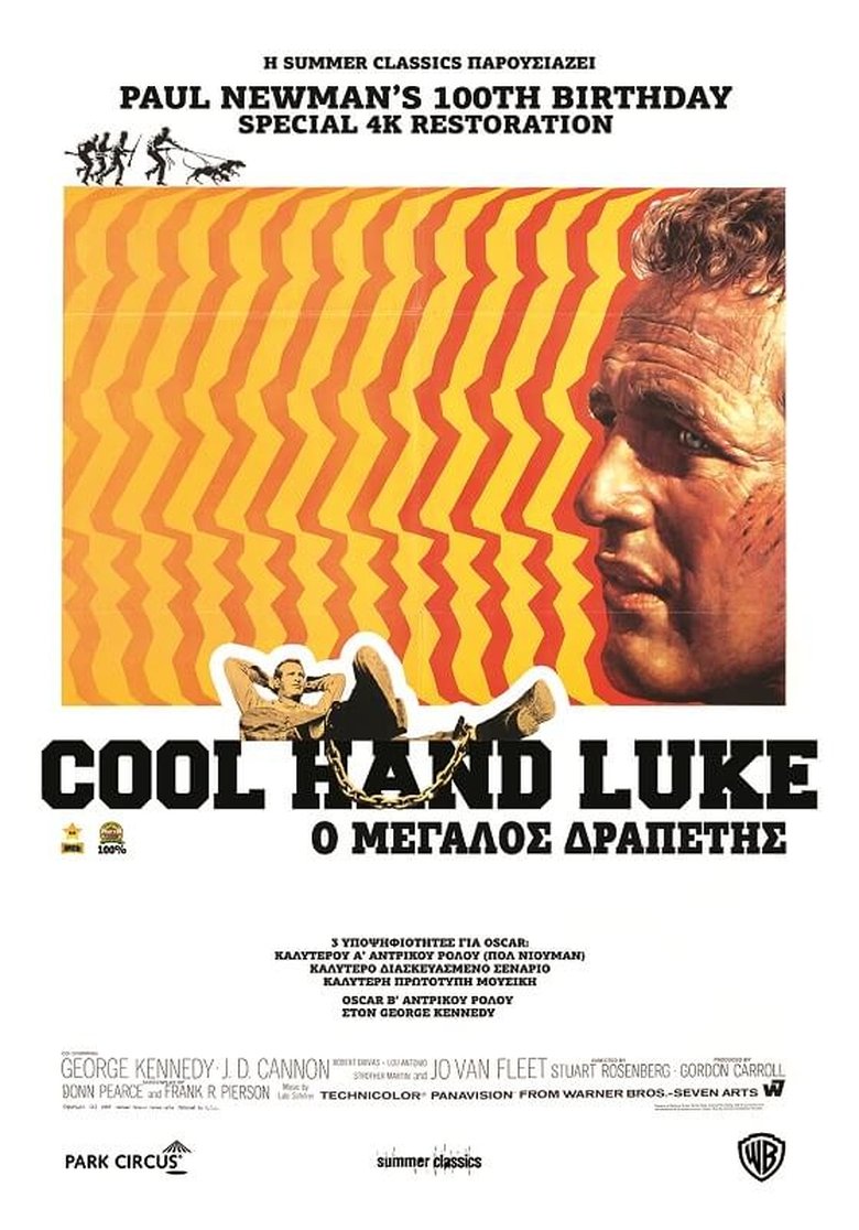 Ο Μεγάλος Δραπέτης (1967)