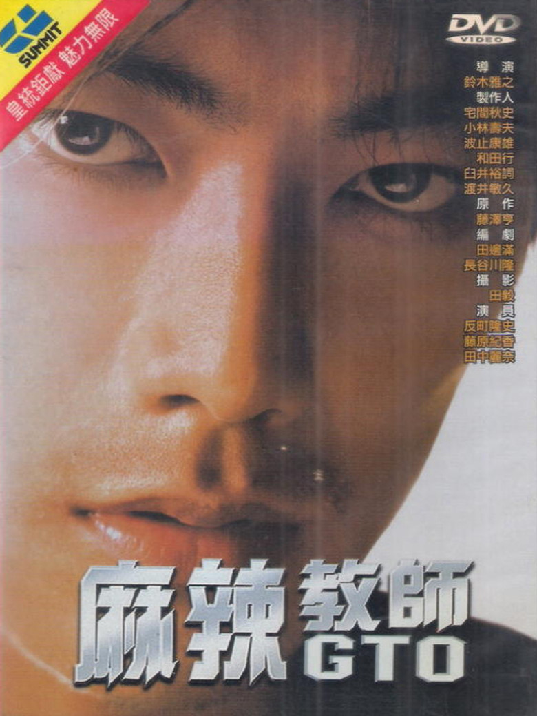 麻辣教师 (1998)-光鸭·臻影社