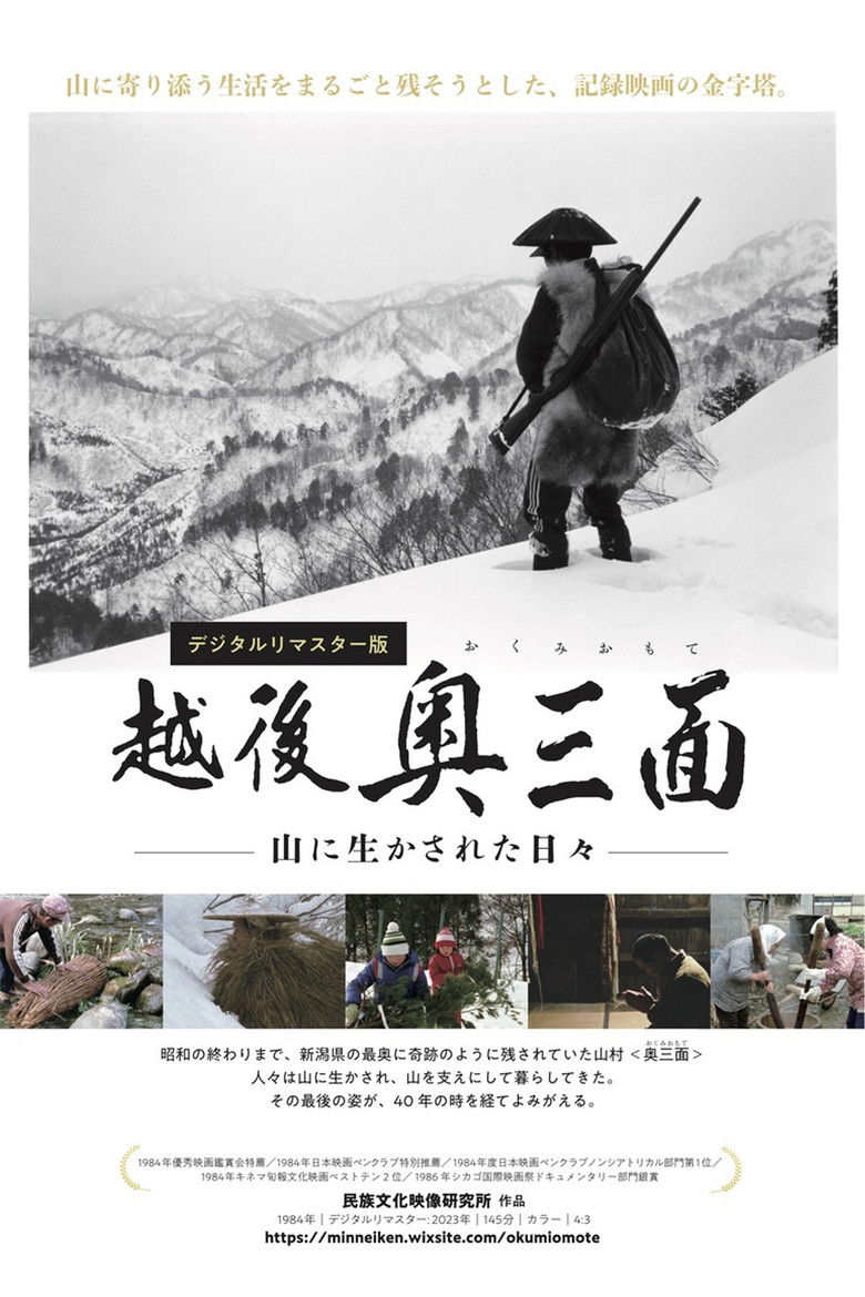 Imatge de 越後奥三面