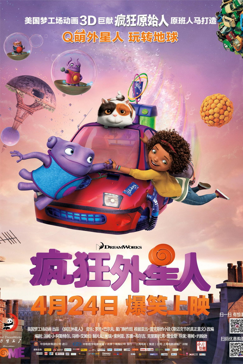 疯狂外星人 (2015)-光鸭·臻影社