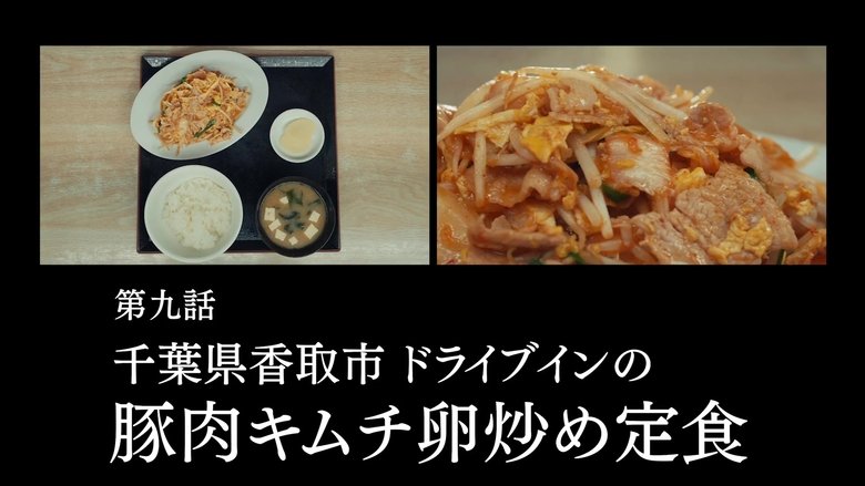 孤独のグルメ Sezóna 11 Epizoda 9 bombuj