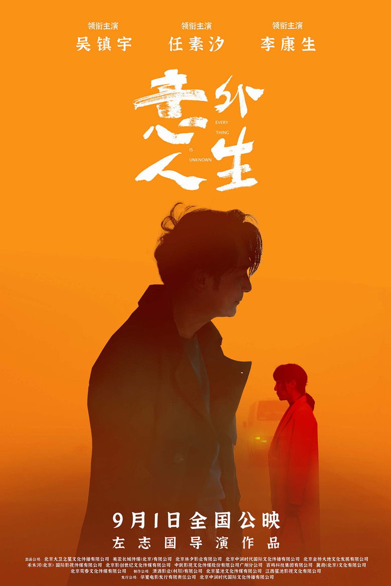 Imatge de 意外人生