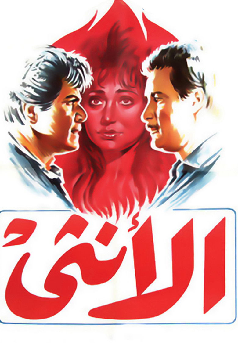 Imatge de الأنثى