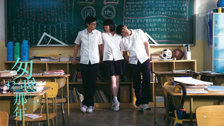 匆匆那年 movie poster