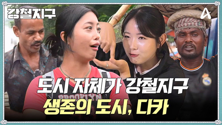 강철지구 Season 1 46화