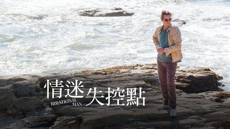 Irrational Man (2015)