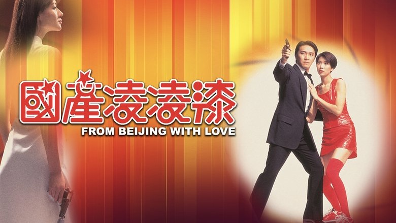 From Beijing with Love (1994)